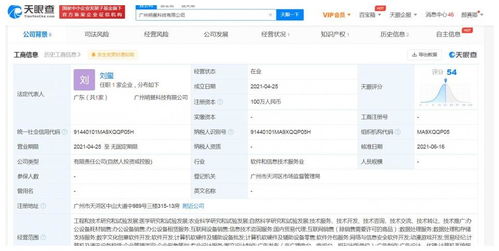 騰訊投資明晝科技,后者經(jīng)營(yíng)范圍含動(dòng)漫游戲開發(fā)等