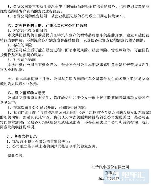 江鈴汽車與福特攜手出資1.02億元設(shè)立合資公司，聚焦工程技術(shù)研發(fā)與試驗(yàn)發(fā)展