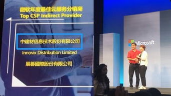 中建信息榮獲微軟頂級CSP間接提供商獎，彰顯信息咨詢服務卓越實力